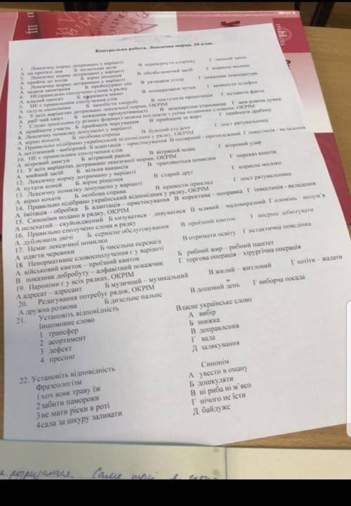 сделать тест, укр мова 10 класс 