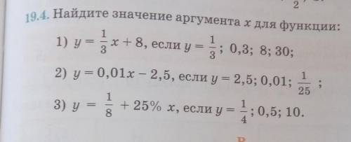 19.4. Найдите значение аргумента x для функции: