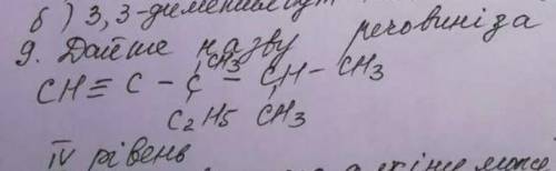 Дайте назву речовині за формолою: