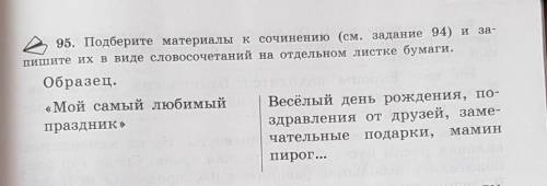по образцу сделать,на тему самый счастливый день