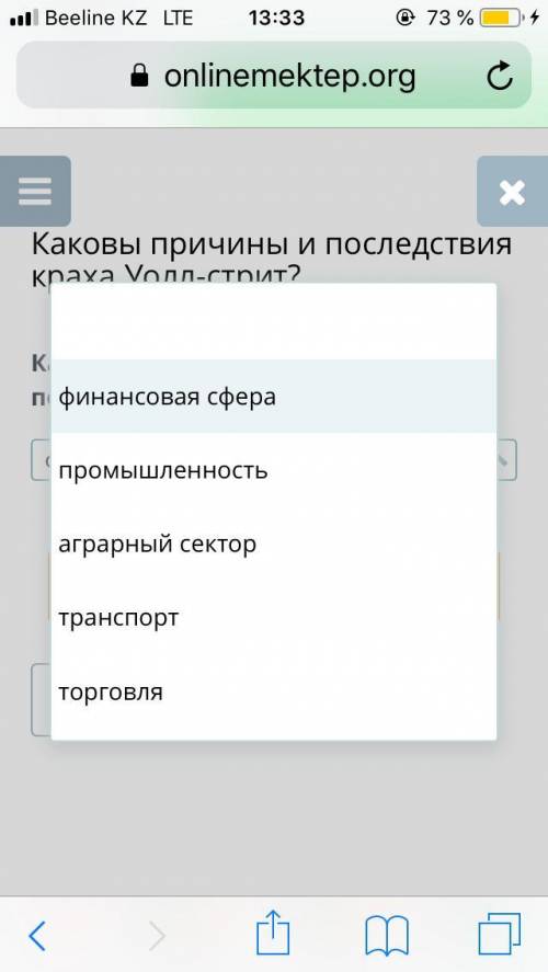 Какая сфера экономики пострадала первой в годы Великой депрессии?