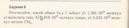 с задачей по химии за 8 класс. 