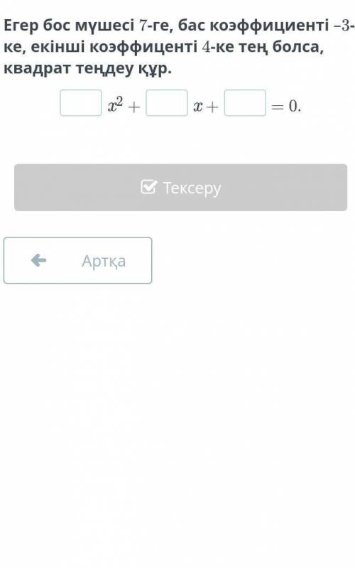 Билимленд квадрат теңдеу 1 сабақ