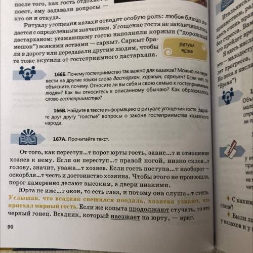 167А Составить словосочетание