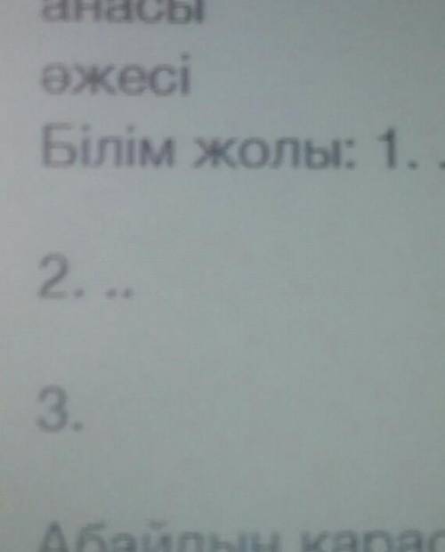 Абай Құнанбаевтың білім жолы 123əдебиет
