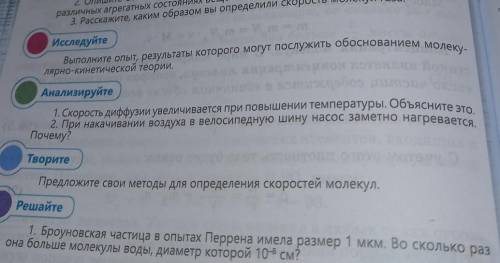 физика анализируите 1 вопрос 