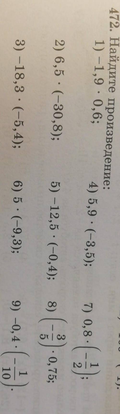 472. Найдите произведение: