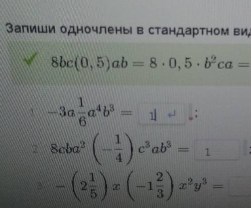 нужно записать одночлен в стандартном виде там 3 примера я прикрепил фото