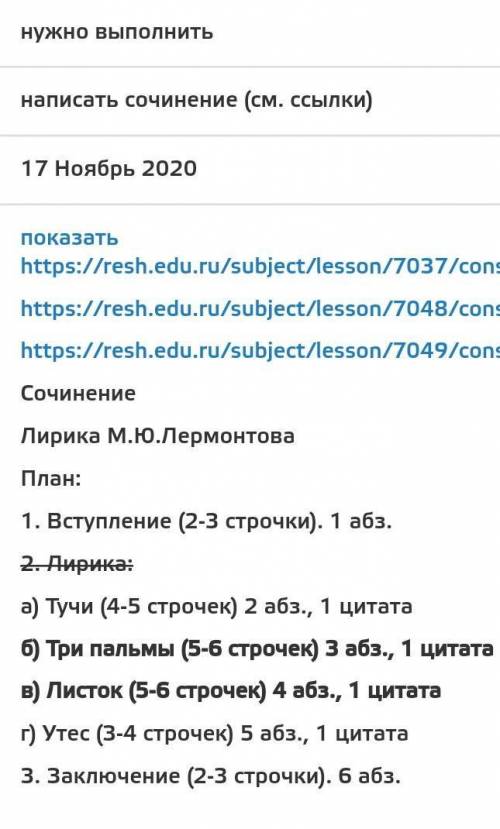 Написать сочинение лирика м.ю.лермонтова