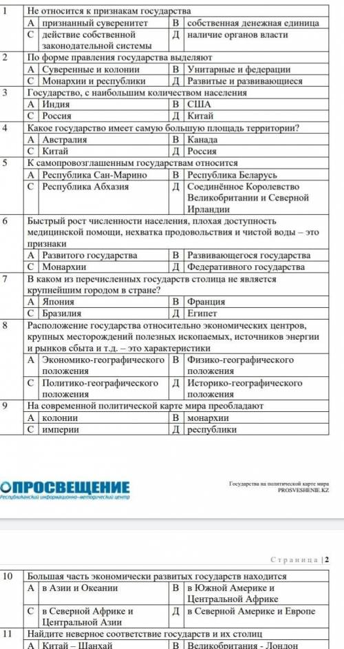 ответить на вопросы с 1 по 10 вас