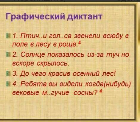 Вставьте пропущенные буквы,знаки препинания
