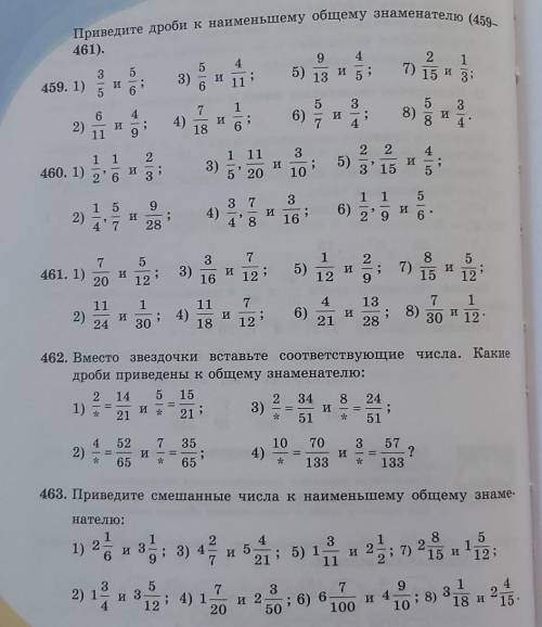 Матеша 5 класс . Только 459 и 463(номера)