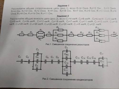 1) Рассчитайте общее сопротивление цепи, если R1=4 Ома, R2=12Ом, R3=3Ома решить два задания