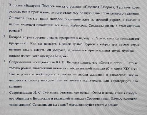 И с тургенеев отцы и дети ответьте на следующее вопросы