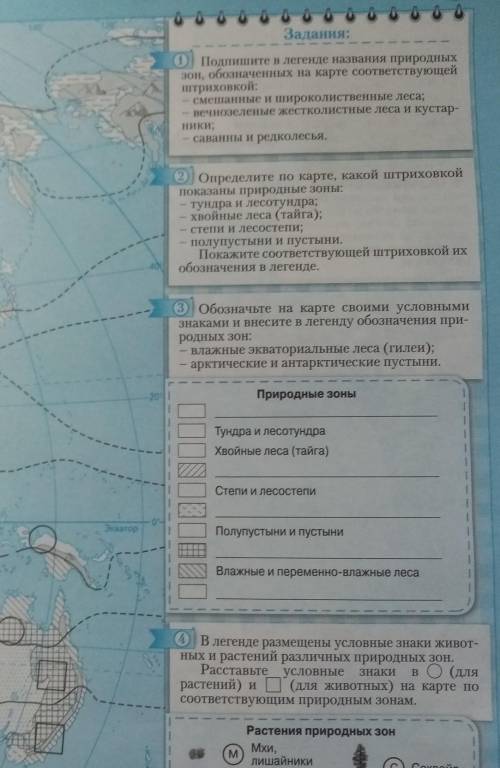 сделать карту (география материки и океаны 2020 г) стр 8-9​