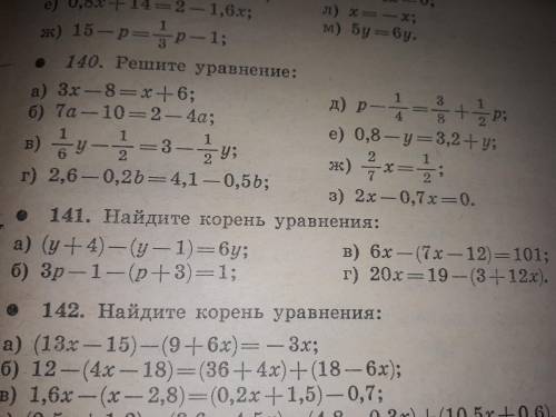 решите номер 4 и номер 141,142