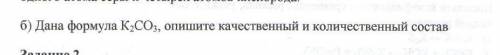 химия, опишите качественный и количественный состав.