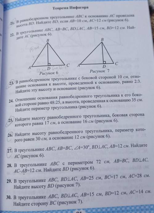 номер 24,28,29,30 умоляю ребята кто может быстрее сделайте это очень важно