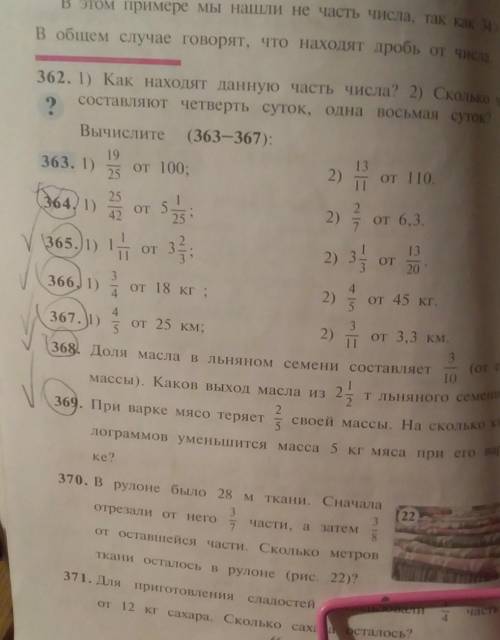Номер 364,365 ,366,367. решите кто нибудь помагите