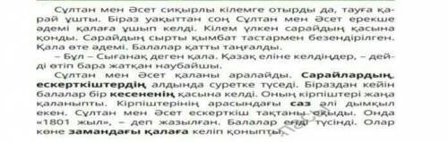 3. Сұрақтарға жауап жаз. 1. Балалар қай елге келді?2. Балалар қай жерлерде суретке түсті?3. Көне ғас