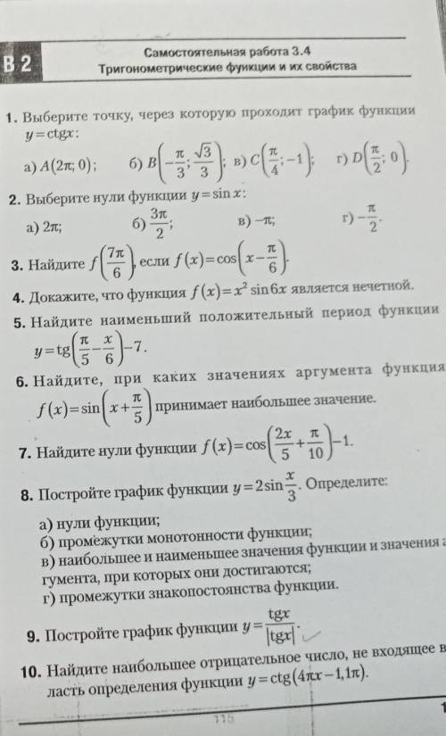 очень нужно, хотя-бы 7 заданий