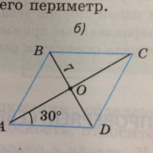 ABCD-ромб.Найдите его периметр.