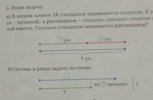 Б) Составь и реши задачу по схеме.Наменьше?только б)