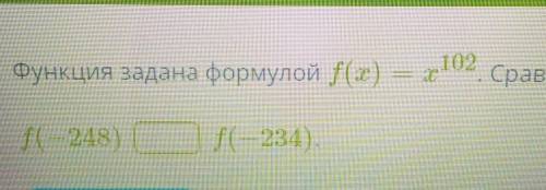 Функция задана формулой. Сравнить