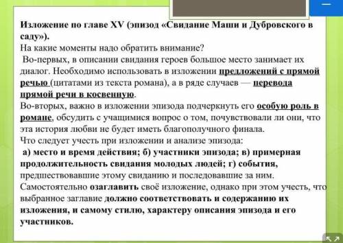 Сделайте изложение, только изложение, а не пересказ, очень надо сейчас больше нету (