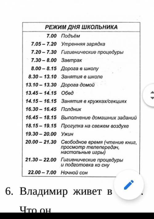 Владимир живет в Чите. Что онделает в указанное Вамивремя?Используйте для ответаприведенный ДНЯрежим