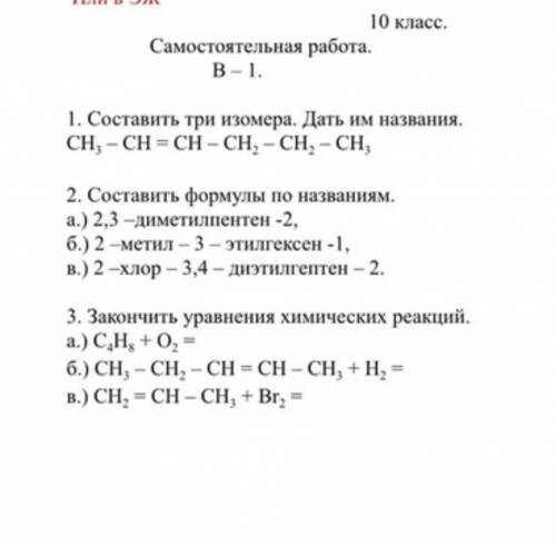 Самостоятельная по теме алкены 10 класс