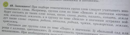 используя упр. 48 в качестве образца, подберите и запишите две группы слов по темам :цвет, время