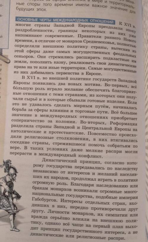выделите основные черты международных отношений в XVIII веках