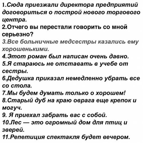 Выпишите основу. Определите вид сказуемого. Заранее