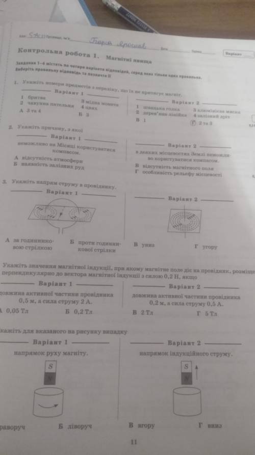 Фізика 9 клас. до ть будь ласка Варіант номер 2будь ласка 