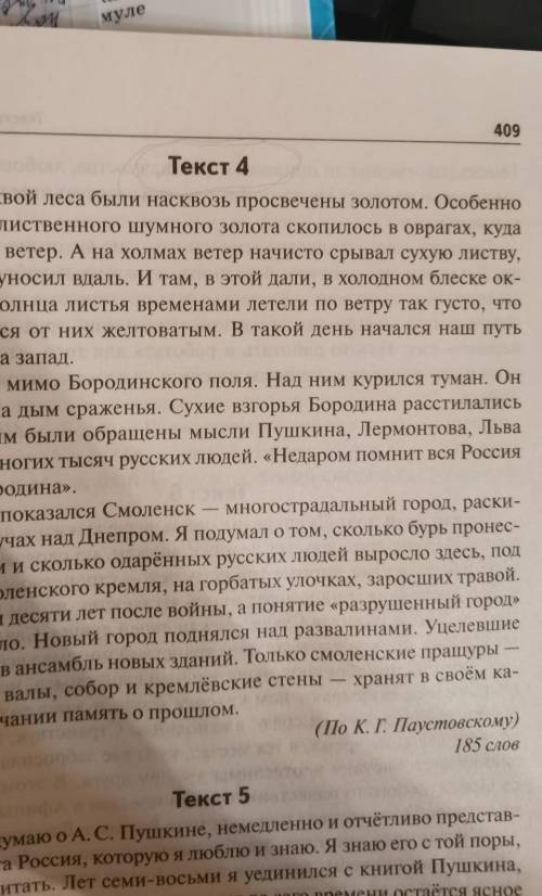 Сжатое изложение текст 4 