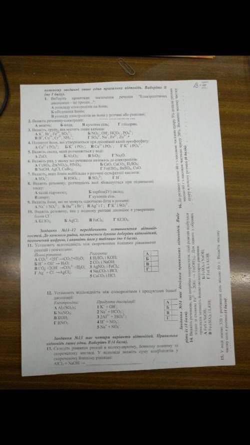 Укажите вещество, которое в водном растворе распадается с образованием ионов Cl 10е