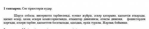 Сөз тіркестерін орысшаға аудар НАДО