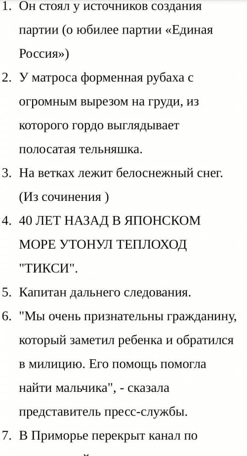найти ошибки в предложениях 