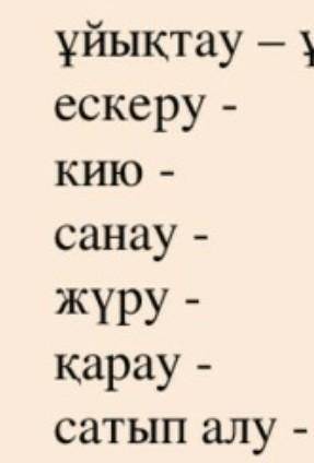Ашық рай и Шартты рай вас Эти слова нужно сделать 