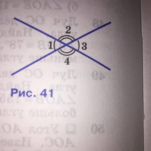 Найдите изображённые на рисунке 41 углы: а) 1, 3, 4, если 2 = 117° б) 1, 2, 4, если 3 = 43°27'. Зар