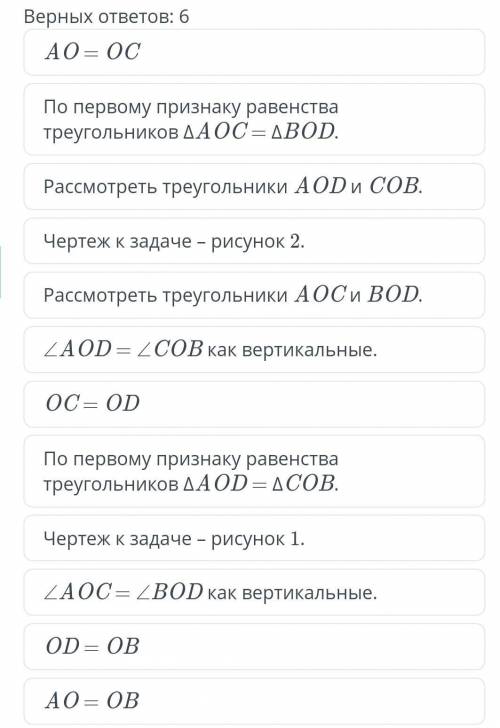 Равные отрезки AB и CD пересекаются в точке O так, что AO : OB = CO : OD = 2 : 1. Выбери верные пред