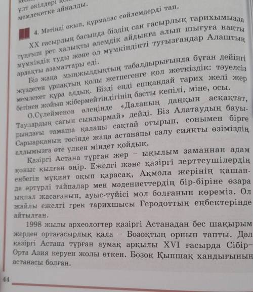 4 . Мәтінді оқып, құрмалас сөйлемдерді тап