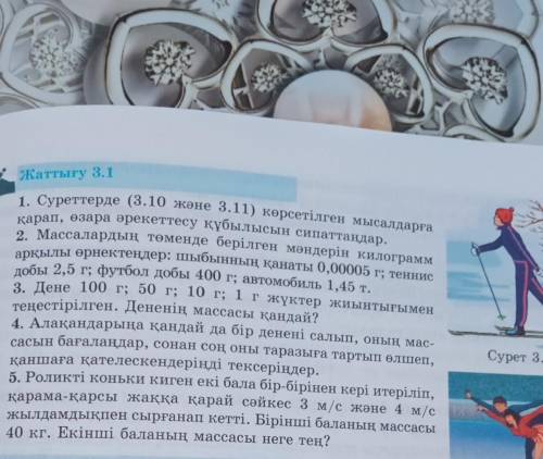 Достар комектесиндерши! отиниш казир керек боп тур физиканы блетиндер комектесиндерш
