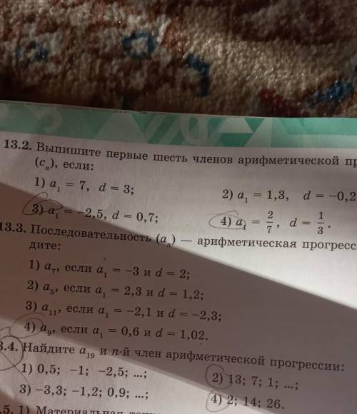 Выпишите первые шесть членов арифметической прогрессии(Cn), если: 13.3(4)13.2(3,4)