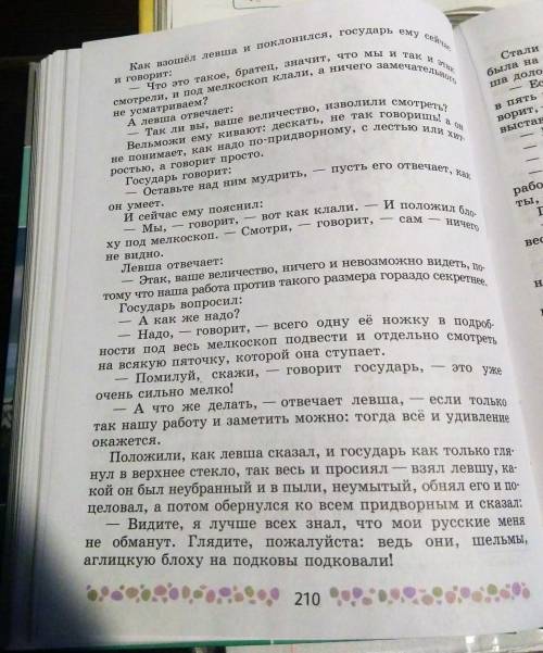 План по 13 главе рассказа Левша четыре пункта