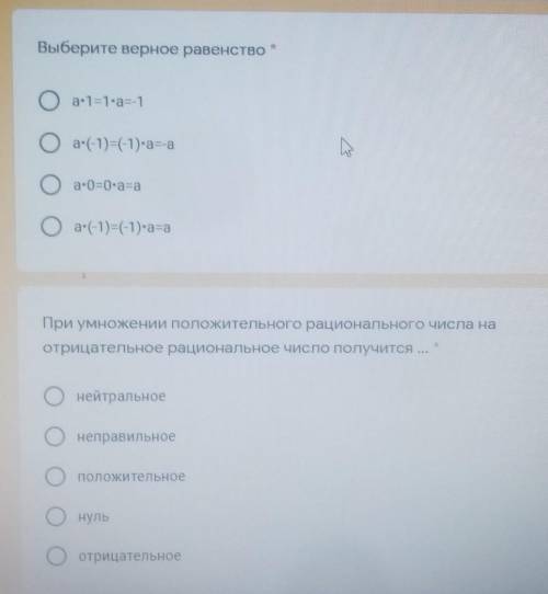Выберите верное равенство Ta1=1+a=-1а:(-1)=(-1)-a=-аа*0=0-анаа:(-1)=(-1)*a=aПри умножении положитель