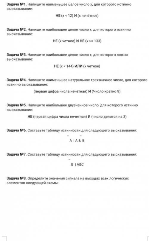 очень, всё задания 8 класс информатика