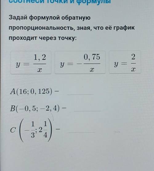 Задай по формулой обратную пропарцианальность крч на фото есть