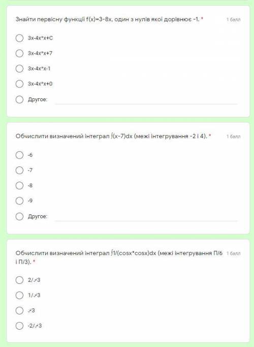 Тестування 3 Інтегрування